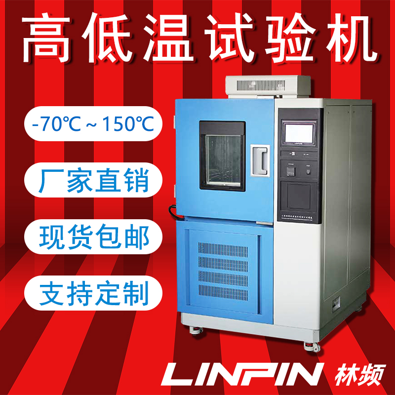 高低溫試驗箱對保溫材料的要求